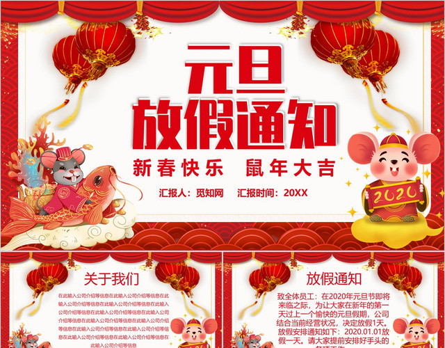 红色喜庆中国风元旦放假通知PPT模板