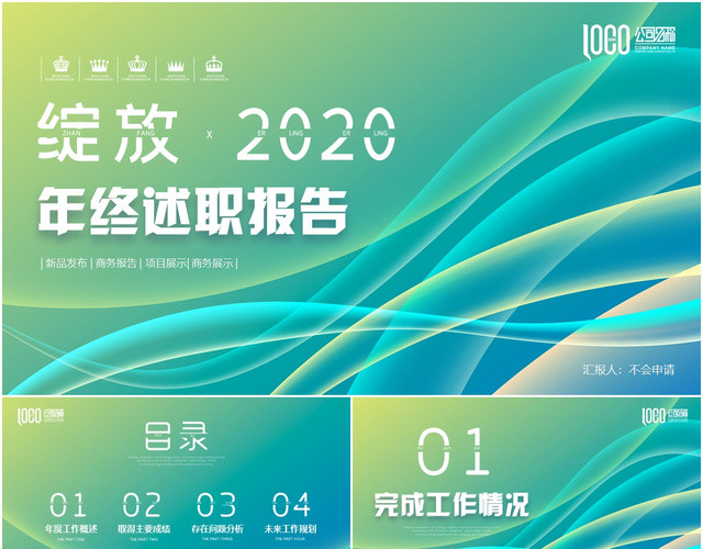 清新绿色绽放2020微立体年终述职报告工作总结年度计划PPT