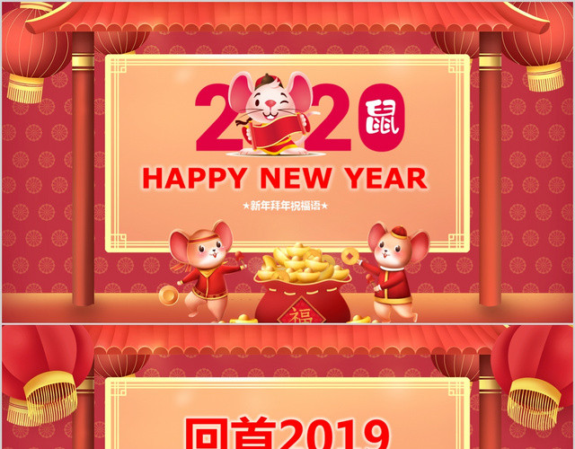 卡通新年鼠年红色新年拜年祝福语PPT模板