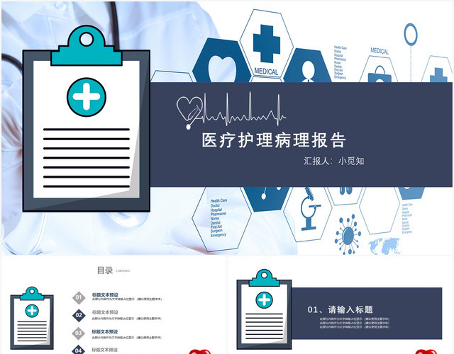 病例报告动态PPT课件模板