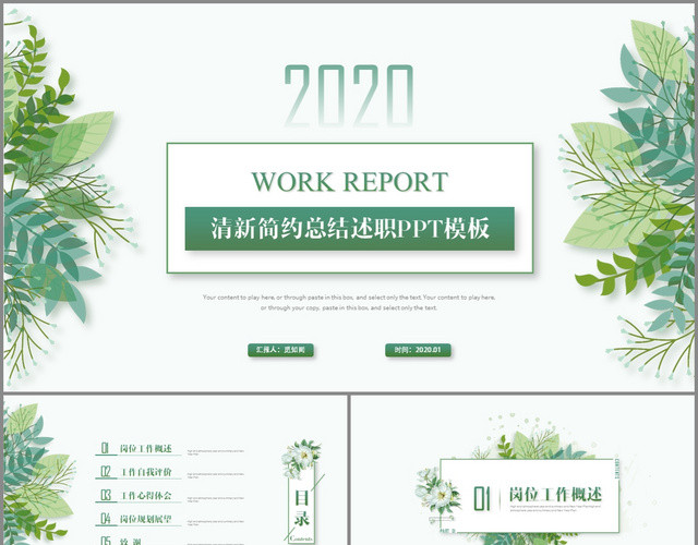 绿色清新简约2020述职报告年终总结工作总结PPT模板
