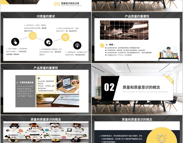 简约商务提升员工质量意识员工培训企业培训动态PPT模板