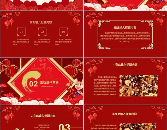 红色中国风喜庆年货节活动创意策划PPT模板