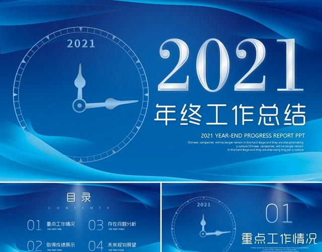 蓝色微立体时钟2020公司年终工作总结年度计划PPT