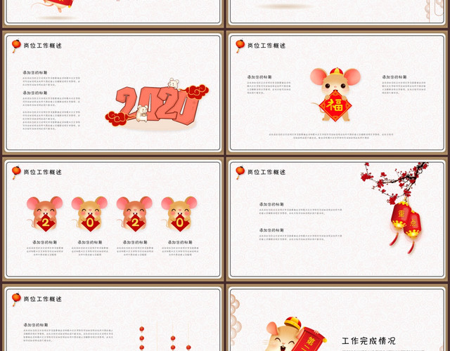 卡通趣味2020鼠年年终总结工作总结述职报告计划PPT模板