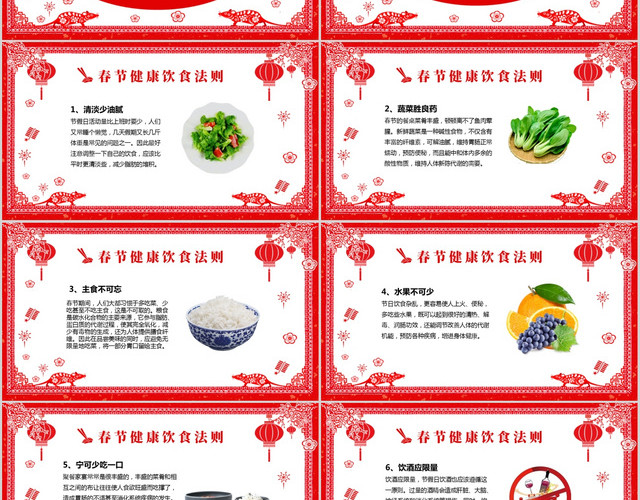 红色喜庆中国剪纸风春节健康饮食法则知识PPT