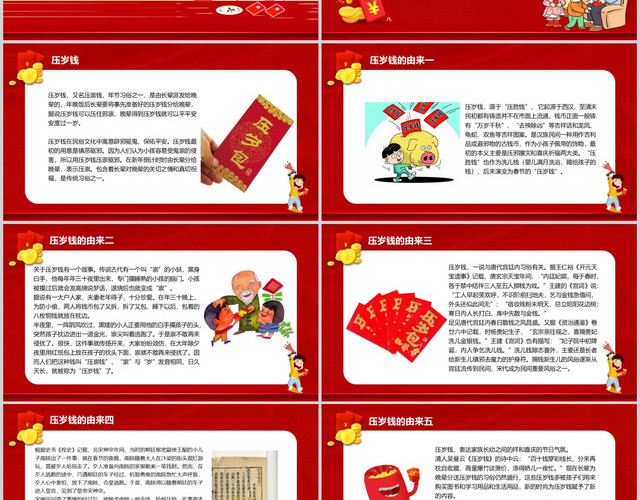 红色喜庆中国传统文化压岁钱PPT模板