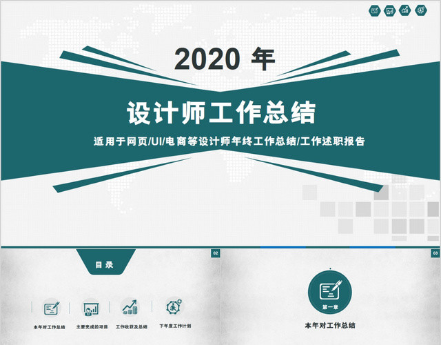 高端商务2020年设计师工作总结PPT动态模板