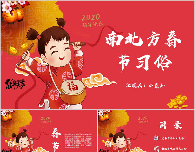 红色国潮中国新年南北方春节习俗PPT模板