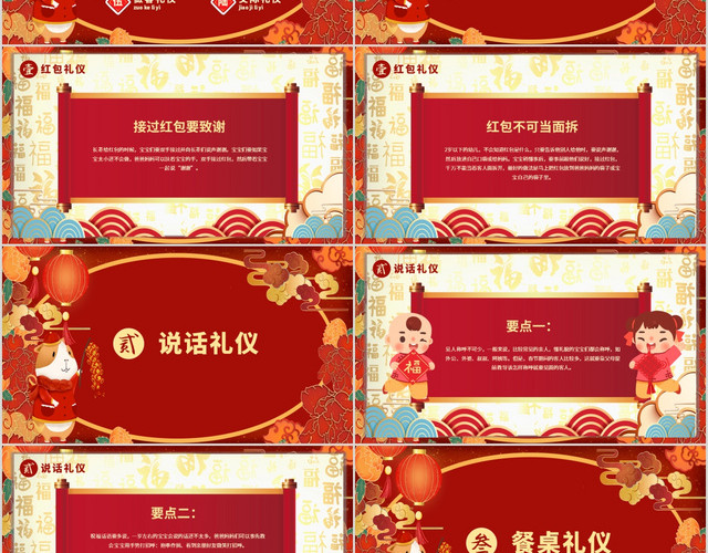 红色喜庆春节礼仪动态PPT模板