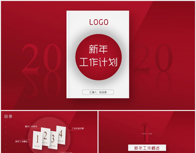 大气简约商务2020新年计划工作计划工作总结PPT模板