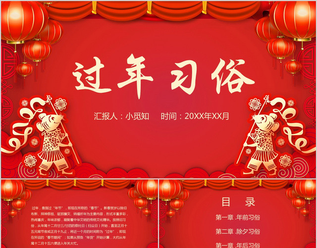 中国风红色喜庆过年习俗介绍PPT模板