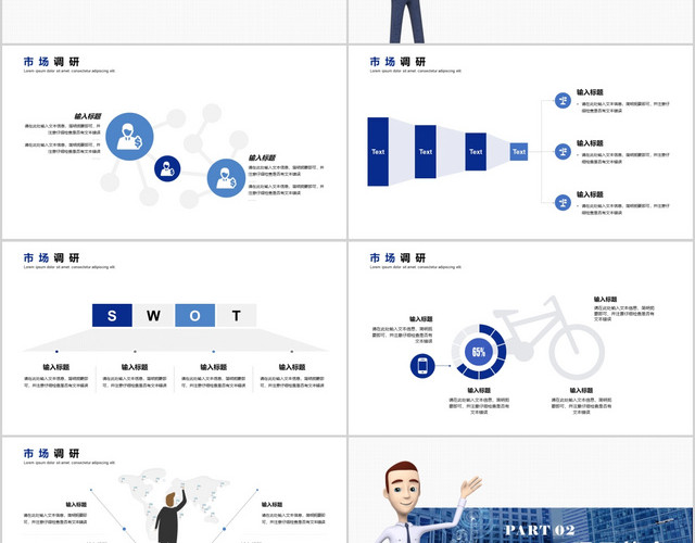 蓝色创意商务风3D商务小人商业项目计划书融资计划书PPT模板