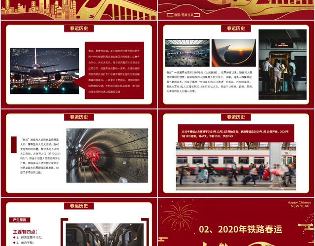 红色烫金大气春运回家过年动态PPT模板