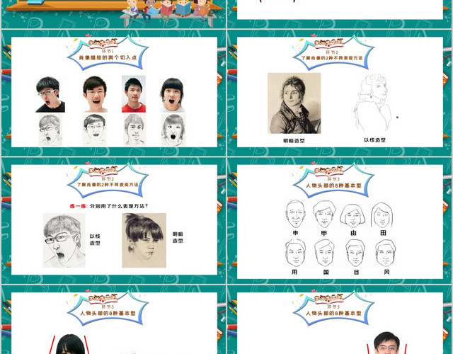 创意卡通风校园美术图画人物相貌描述公开课PPT模板