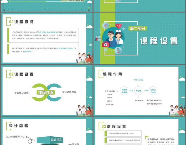 绿色简约医护医疗妇产科护理说课PPT模板