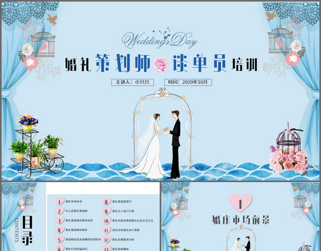 卡通浪漫温馨婚礼策划师谈单员培训课件PPT模板