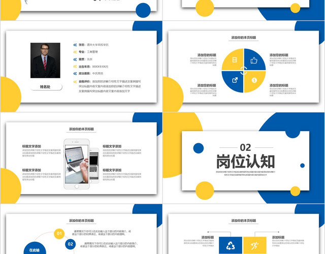 蓝色商务扁平岗位竞聘个人介绍职位晋升汇报PPT模板