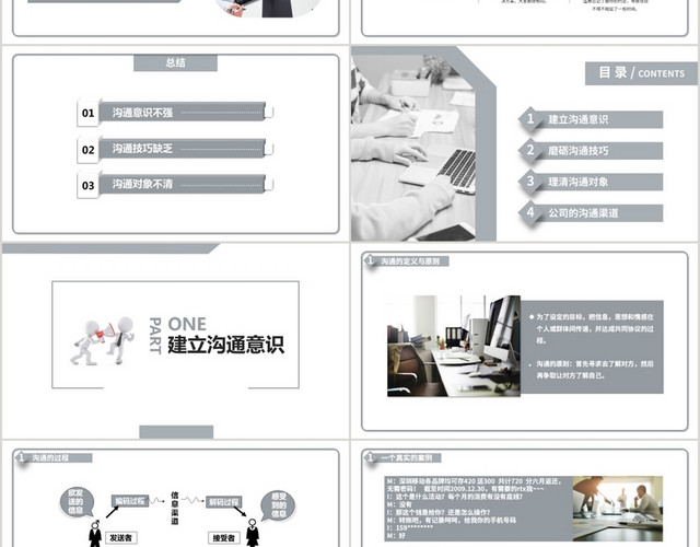 蓝色大气简约职场有效沟通培训动态PPT模板