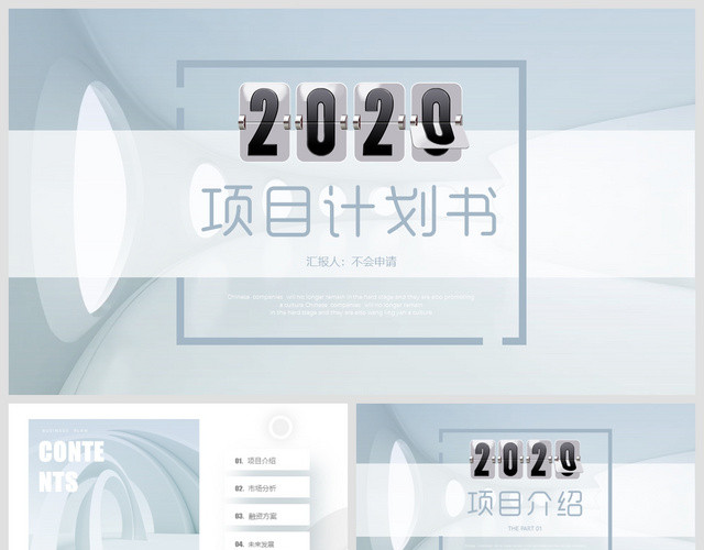 2020素雅北欧风商业项目计划书投融资方案创业规划PPT