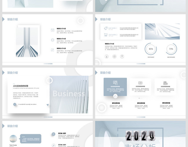 2020素雅北欧风商业项目计划书投融资方案创业规划PPT