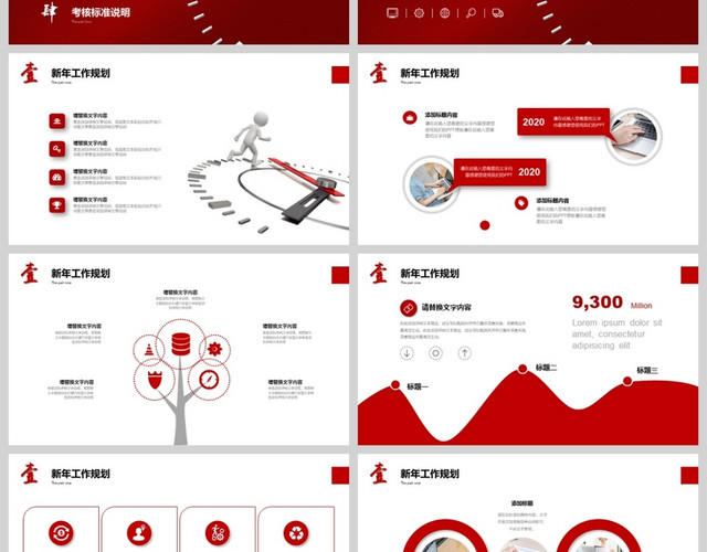 红色微立体梦想起航2020新年工作计划年度规划任务书PPT