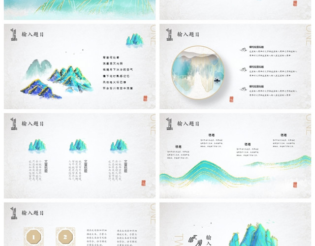 唯美新中式水墨蓝色金线山水意境清新中国风商务通用PPT