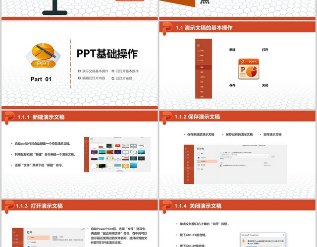 橙色PPT基础操作培训类之2020版本PPT模板