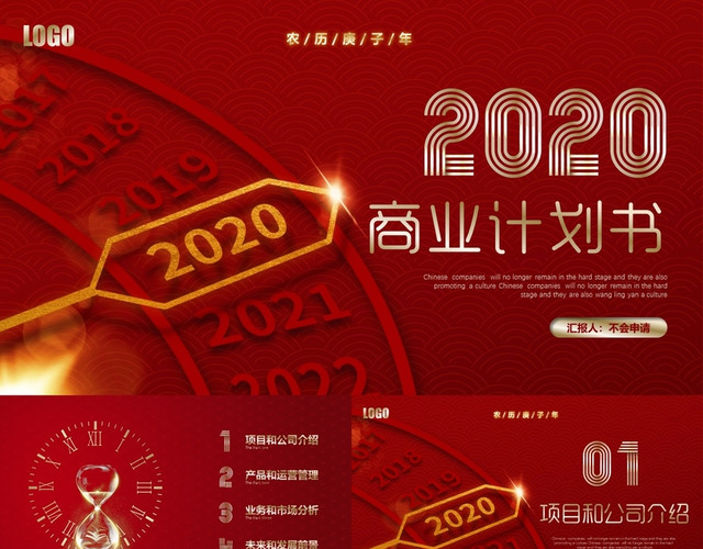 红色微立体时钟公司2020商业计划书投融资方案创业规划P