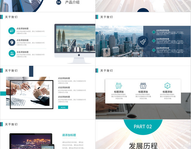 蓝绿大气扁平商务风公司介绍企业介绍PPT模板