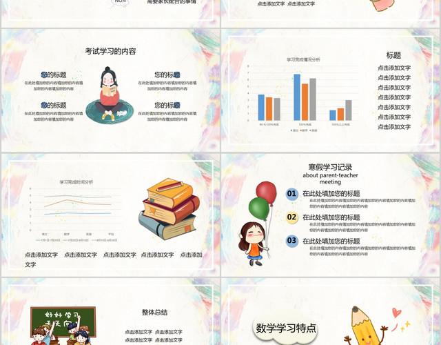 卡通小清新学校开学家长会PPT模板
