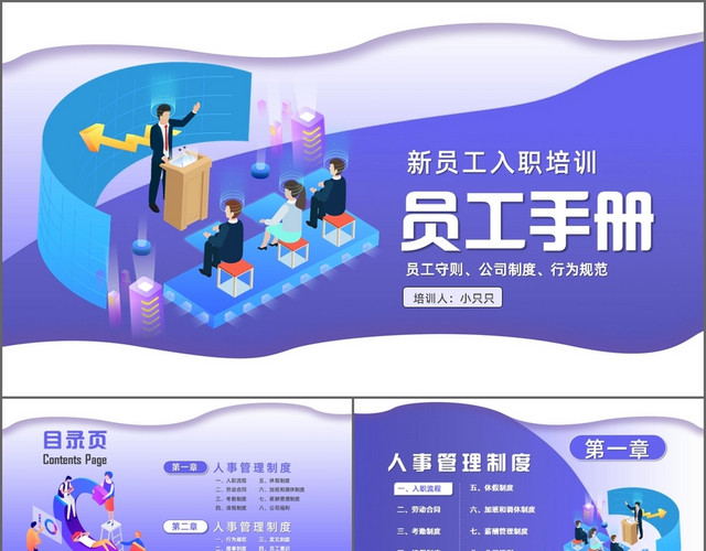 紫色卡通创意新员工入职培训员工手册PPT模板