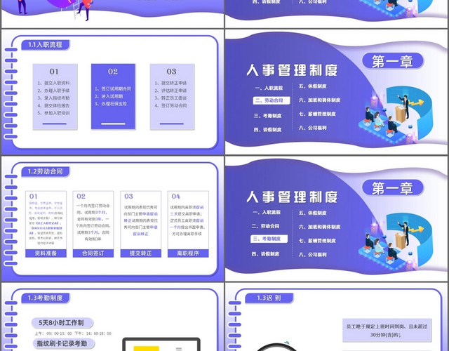 紫色卡通创意新员工入职培训员工手册PPT模板