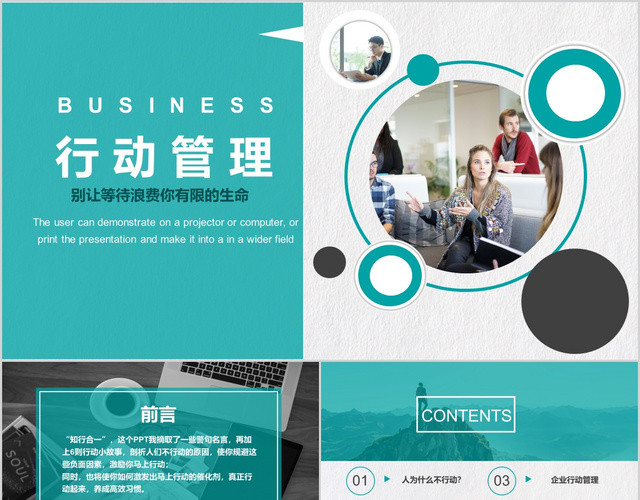 简约商务企业培训管理行动管理别让等待浪费生命PPT模板