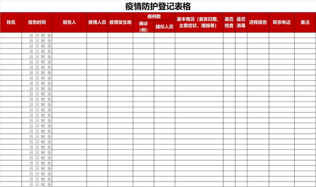 黑白简约正式疫情防控登记表格EXCEL模板