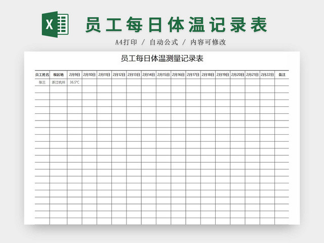 黑白简约正式疫情防控体温记录表EXCEL模板
