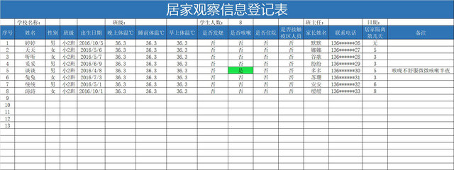 蓝色简约正式疫情防控信息登记表EXCEL模板