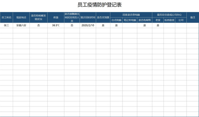 蓝色简约正式疫情防控登记表EXCEL模板