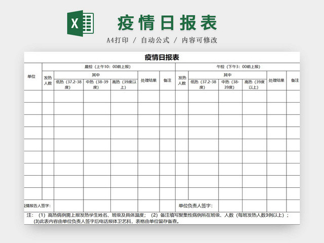 黑白简约正式疫情防控疫情日报表EXCEL模板