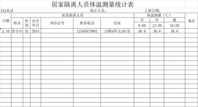 黑白简约正式疫情防控体温统计表EXCEL模板