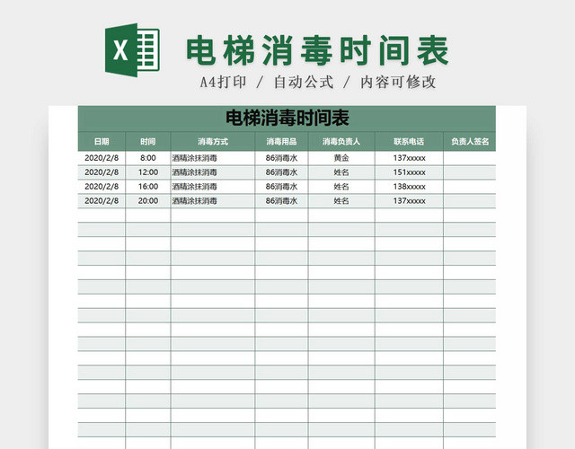 绿色简约正式疫情防控电梯消毒时间表EXCEL模板