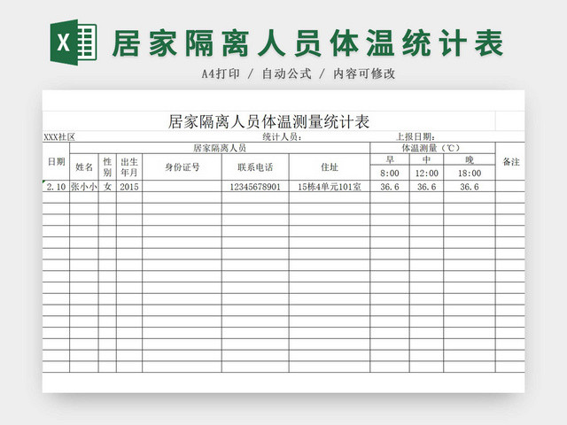 黑白简约正式疫情防控体温统计表EXCEL模板