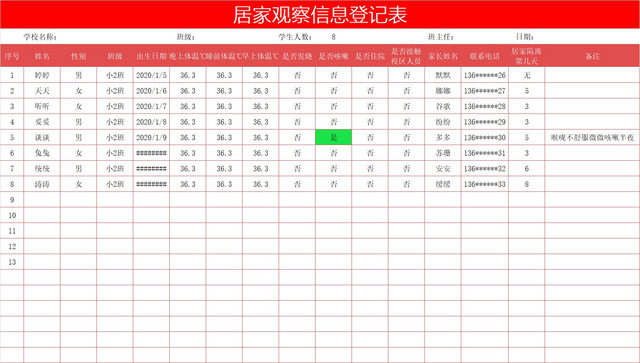 红色简约正式疫情防控居家观察表EXCEL模板