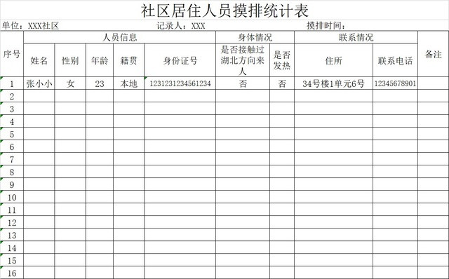 黑白简约正式疫情防控居住人员摸排统计表EXCEL模板