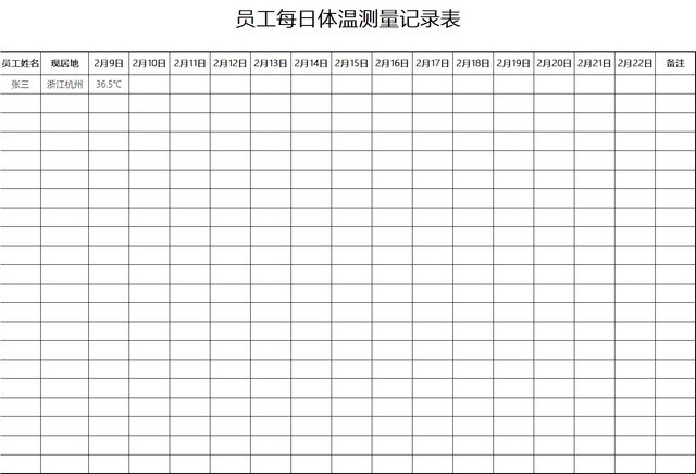 黑白简约正式疫情防控体温记录表EXCEL模板