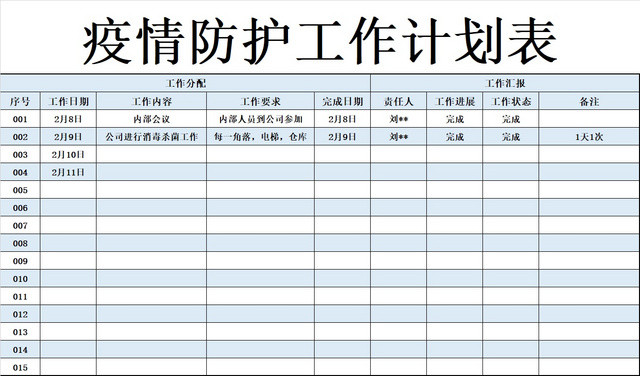 黑白简约正式疫情防控工作计划表EXCEL模板