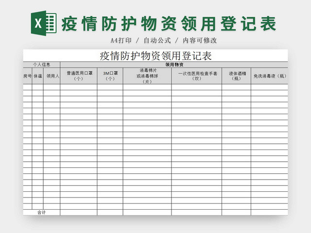 黑白简约正式疫情防控物资领用表EXCEL模板