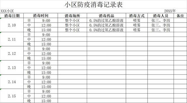 黑白简约正式疫情防控小区消毒记录表EXCEL模板