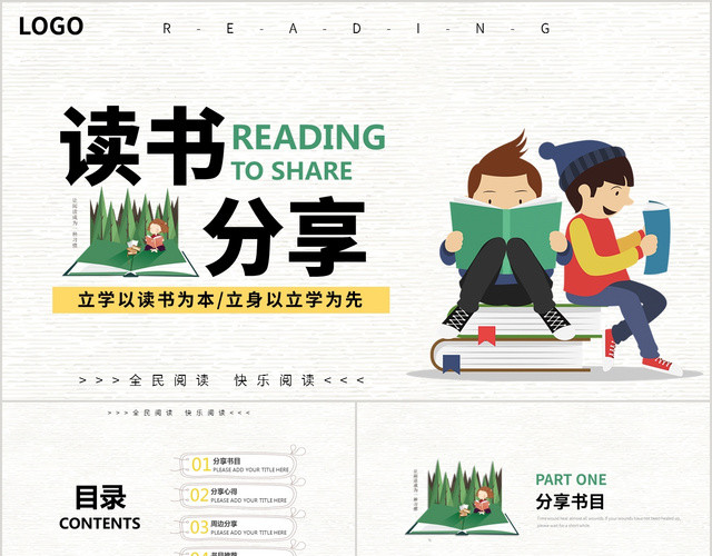 卡通简约中小学生读书分享动态PPT模板