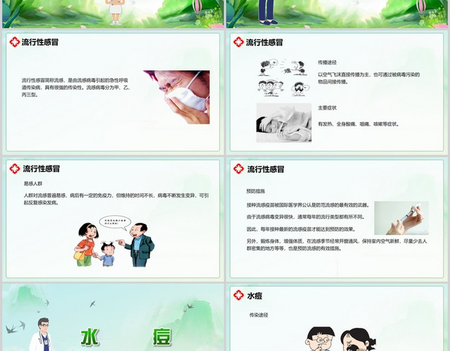 淡青色卡通春季疾病预防PPT模板